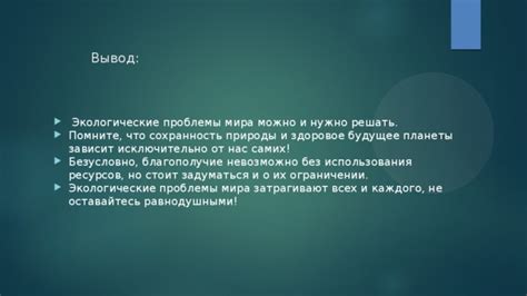 Помните, что истинное благополучие не зависит от сентиментального положения