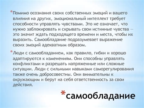 Понимание важности осознания собственных эмоций