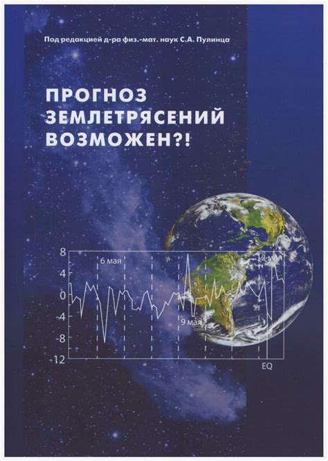 Понимание взаимосвязей в мире и прогнозирование событий