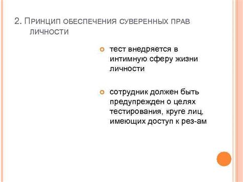 Понимание влияния постоянных вторжений других людей на интимную сферу жизни