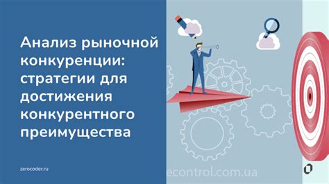 Понимание рыночной среды: анализ и выбор подходящей ниши