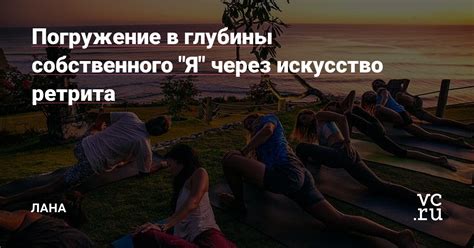 Понимание себя через сон: взгляд в глубины собственного "Я"