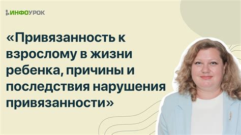 Понимание сладкой привязанности: причины и последствия