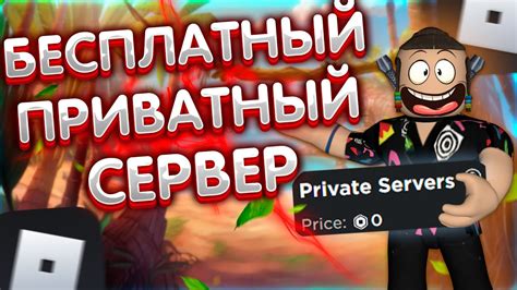 Понимание сущности VIP-сервера в игре Roblox