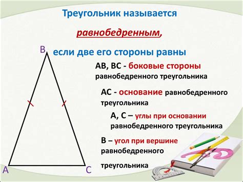 Понятие треугольника и его определение