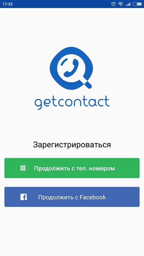 Понятие GetContact: расшифровка и функциональность