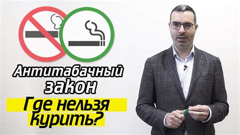 Поправки в закон о курении: изменения и последствия