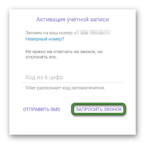 Попробуйте запросить код активации через звонок