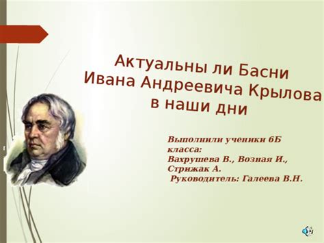 Популярность басен Крылова в современном обществе