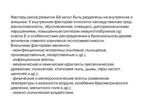 Порожденные факторы воздействия на дыхательную систему в ночное время