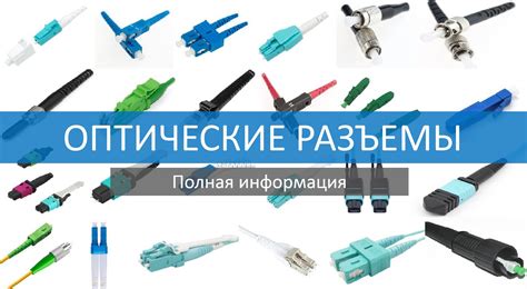 Последовательное соединение оптических кабелей для передачи сигнала между модулем и телевизором