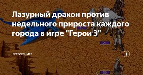 Последствия использования фальшивых тактик в игре Герои 3: долгосрочные последствия для участников