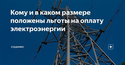 Последствия отрицательного остатка на оплату электроэнергии