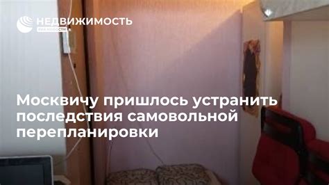 Последствия самовольной застройки: проблемы для общества и граждан