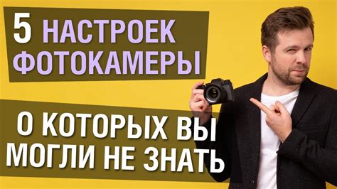 Постигнуть глубину настроек фотокамеры: осведомление о фундаментальных параметрах