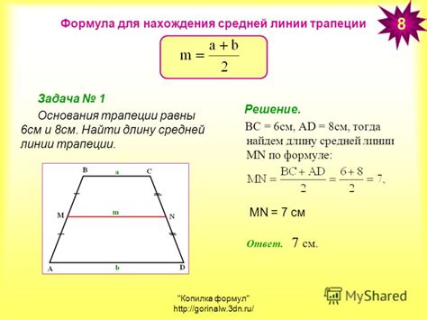 Построение начального ряда и формирование базы для трапеции