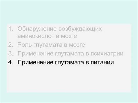 Потенциальные последствия дисбаланса глутамата в мозге