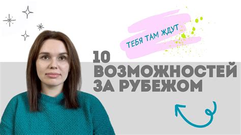 Потеря возможности путешествовать и работать за рубежом