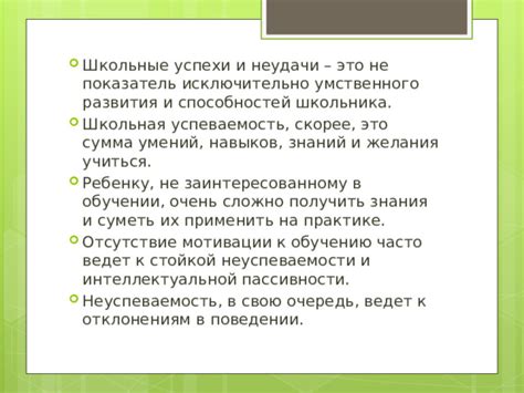 Потеря мотивации к обучению: влияние неудачи на ученика