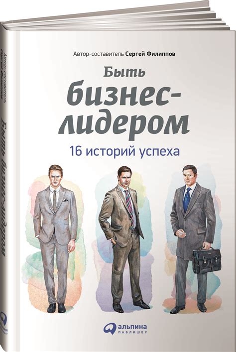 Поучительные истории успешных людей: настоящие примеры того, как они построили свою реальность