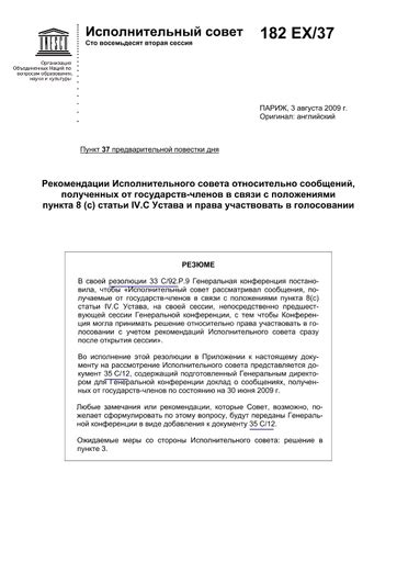 Права и обязанности государств-членов ООН в рамках статьи 106 Устава