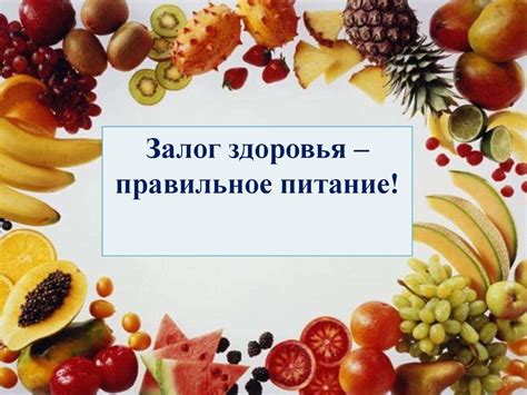 Правильное питание перед процедурой: залог успеха и безопасности