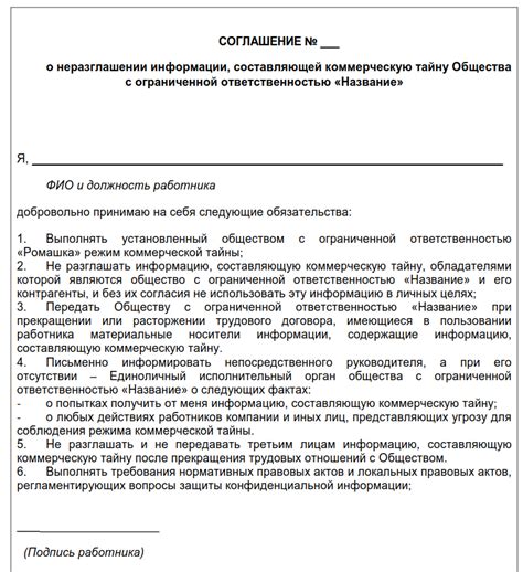 Правовые ограничения и обеспечение конфиденциальности информации в анкете