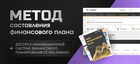 Практические методы составления финансового плана для решения проблемы задолженности