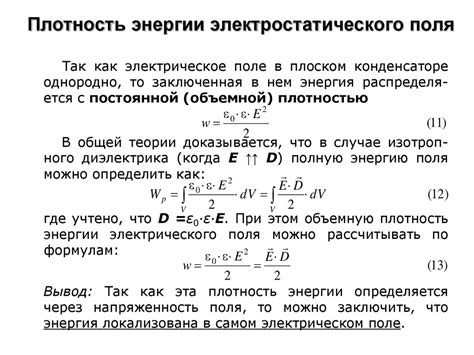 Практическое измерение электрического потенциала на конденсаторе до переключения