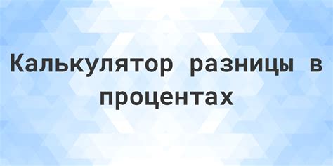 Практическое использование разницы в процентах