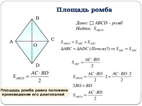 Практическое применение расчета длины стороны ромба по его диагоналям