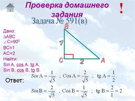 Практическое применение синуса и косинуса 90 градусов в задачах