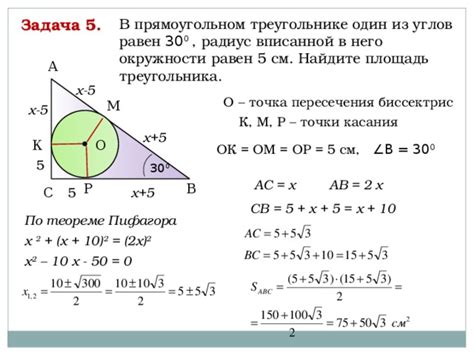 Практическое применение эффекта вписанной окружности в прямоугольном треугольнике