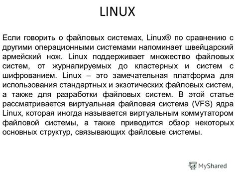 Превосходства Linux по сравнению с другими операционными системами