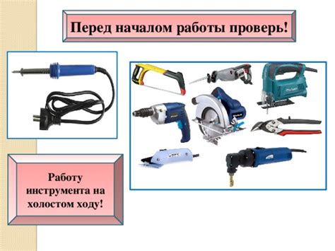 Предварительная подготовка инструмента перед началом работы