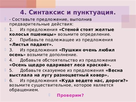 Предварительные действия