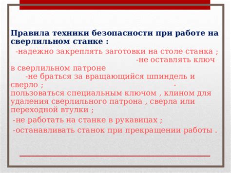 Предосторожности при прекращении работы МЗКТ