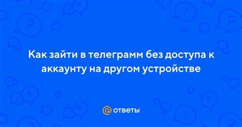 Предотвращение утраты доступа к аккаунту в долгосрочной перспективе