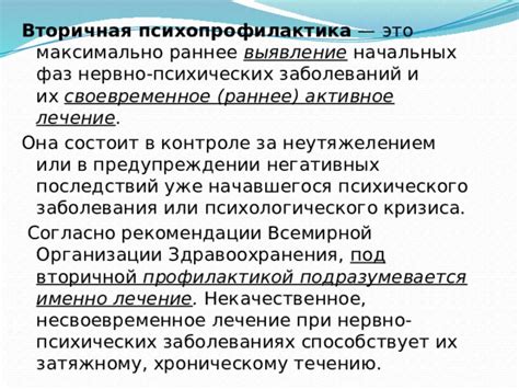 Предупреждение психических расстройств и проблем: важность психопрофилактики