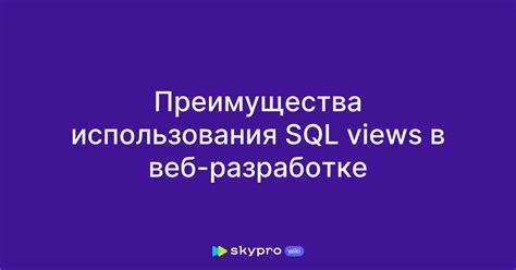 Преимущества использования каунт SQL