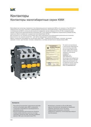 Преимущества использования контакторов в электротехнике