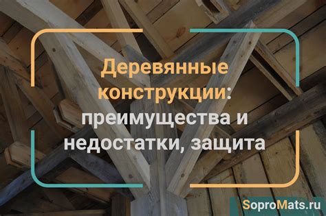 Преимущества использования основы из дерева