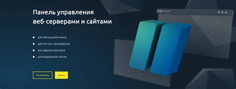 Преимущества использования поддоменов в панели управления ISPmanager reg