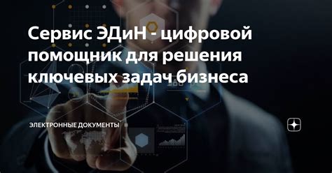 Преимущества использования системы ЭДИН