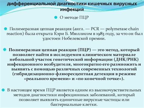 Преимущества и недостатки метода амплификации генетической информации в режиме реального времени