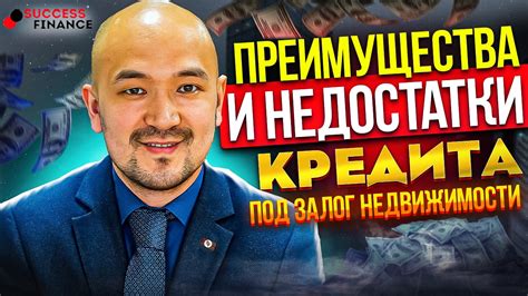 Преимущества и недостатки потребительского кредита