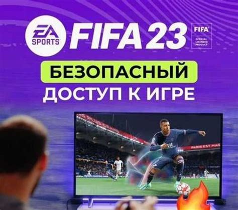 Преимущества и особенности использования EA App для доступа к FIFA 23 без подключения к Интернету