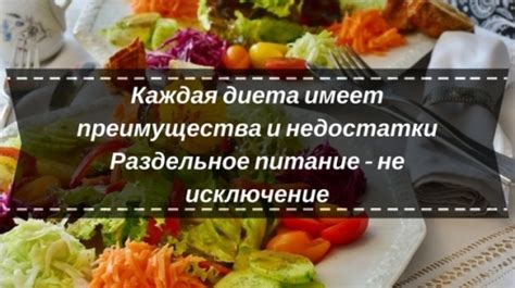 Преимущества метода раздельного питания: основные доводы поддерживающих его