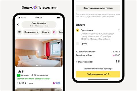 Преимущества наличия вида на платформе Яндекс Путешествия