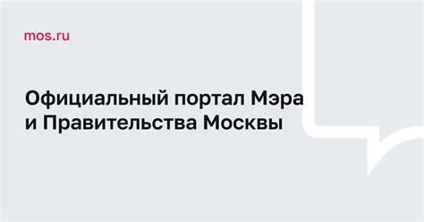 Преимущества обновления контактной информации на веб-портале Mos.ru